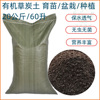 Factory wholesale garden greening planting soil light -quality humus and nutritional organ organic peat carbon soil 20 kg/bag