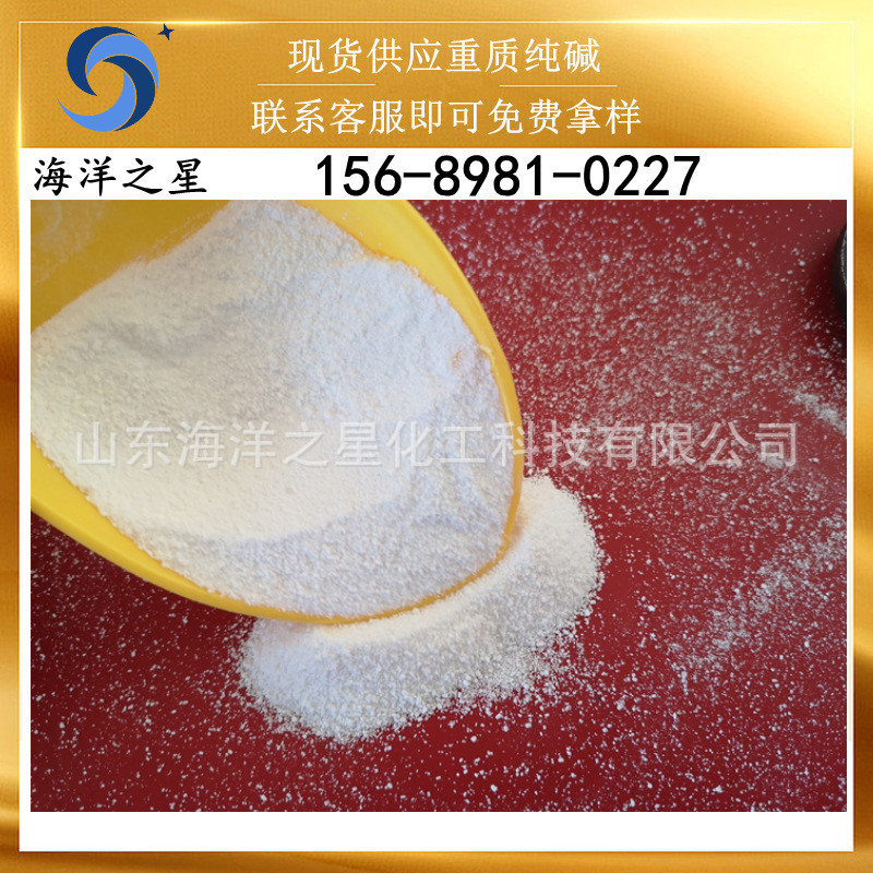 Spot wholesale industrial grade soda ash 99 high content heavy soda…