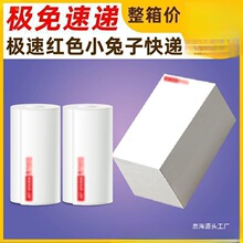 极免速递小兔子快递一联单便携式热敏打印标签纸电子面单