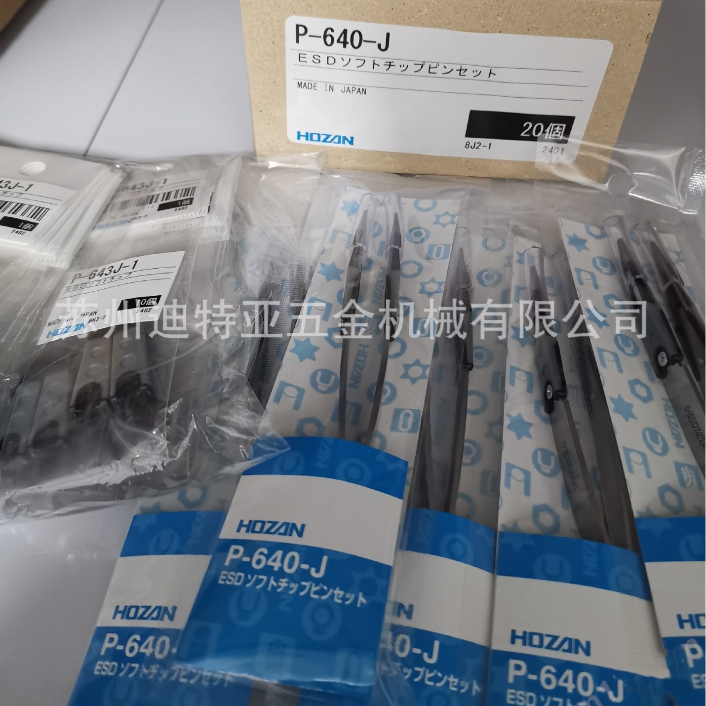 ‌HOZAN宝三日本宝山防滑防静电芯片光学软头镊子P-640-J P-643-J