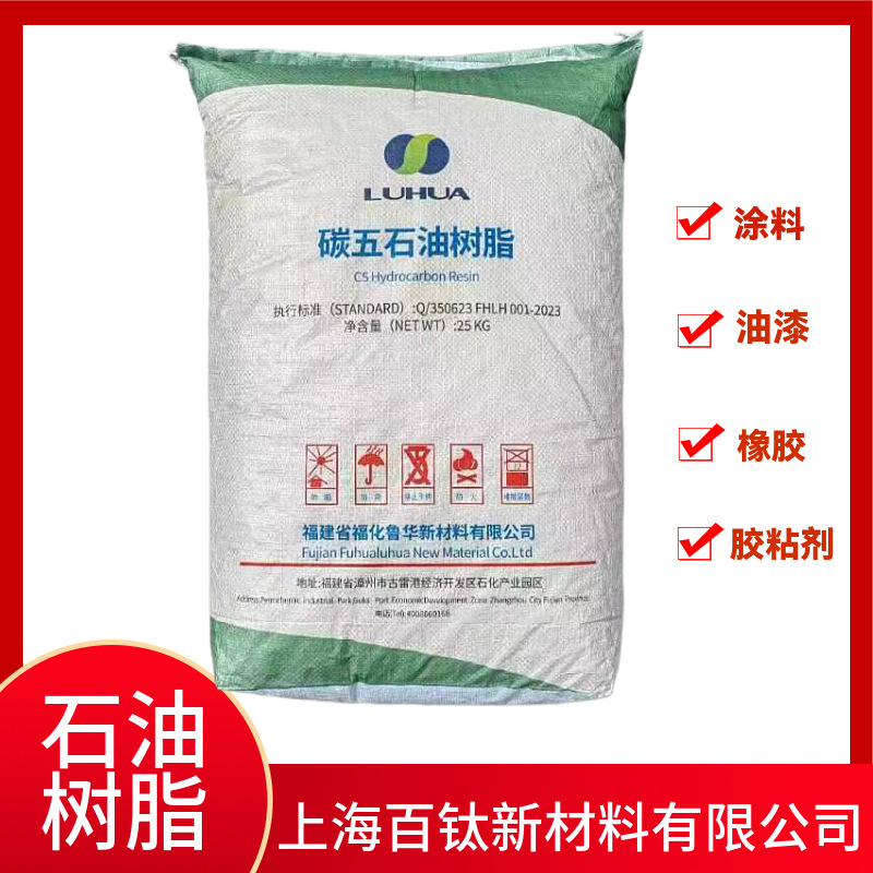 福建鲁华碳五石油树脂福化C5石油树脂