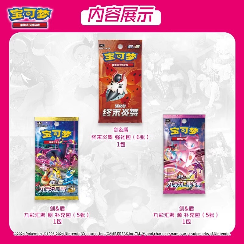 训练家收藏礼盒 宝可梦集换式卡牌PTCG简中正版卡片 九彩汇聚6.0|undefined