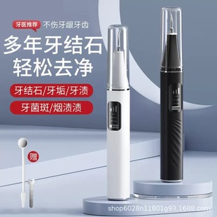 Cross-border ultrasonic dental scaler household dental calculus removal artifact dental cleaning dirt portable dental scaler