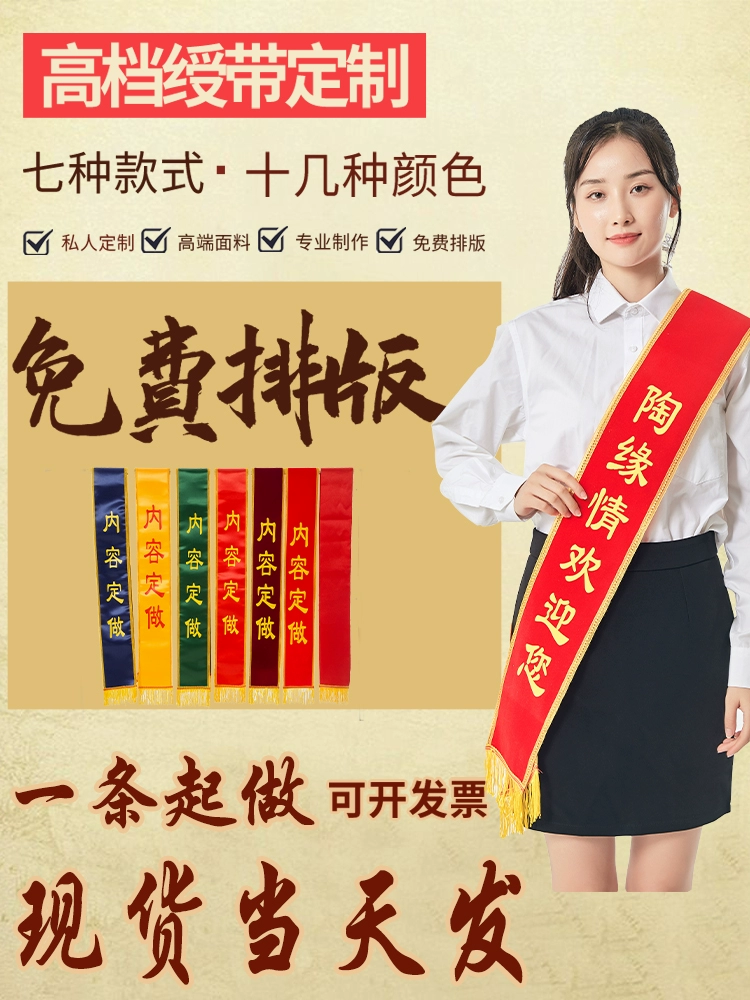 Церемониальные пояса на заказ, пояса для встречи на заказ, шали для взрослых, студентов, детского сада, военной службы и бутоньерки для ветеранов.