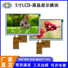 供应5寸液晶屏 800*480tft液晶显示模组LCD显示屏5寸液晶屏 现货