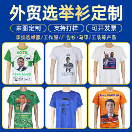 跨境外贸t-shirt选举衫速干t恤短袖广告衫定制120g涤纶选举服印字
