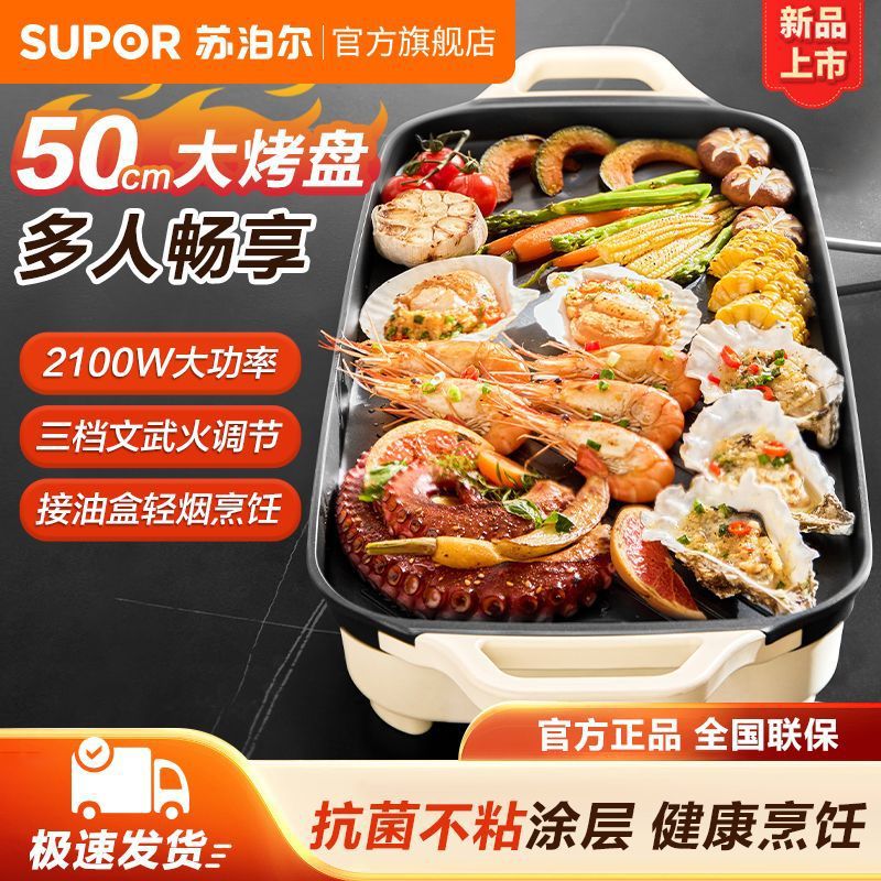 苏泊尔烤肉盘电烤盘家用不粘电烧烤炉烤肉串机家庭室内轻烟电烤锅