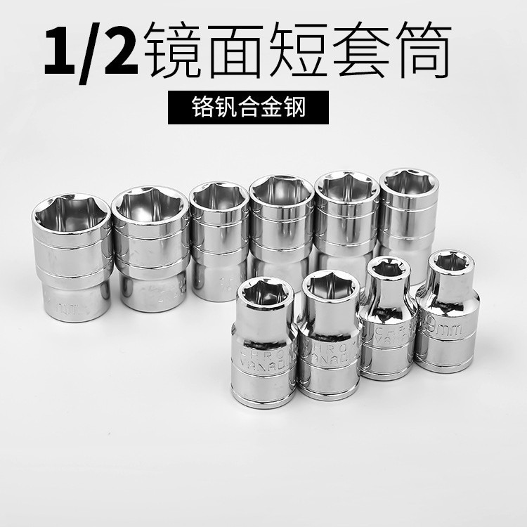 镜面1/2短套筒头淬火处理大飞外六角套筒工具套管头子8mm-32mm