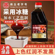 【抖音爆款】唐九儿红烧炒糖色600g/瓶手工卤肉炒制上色卤料汁