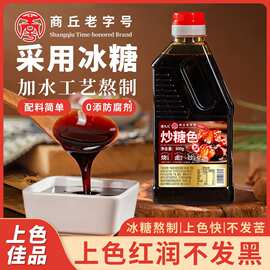 【抖音爆款】唐九儿红烧炒糖色600g/瓶手工卤肉炒制上色卤料汁
