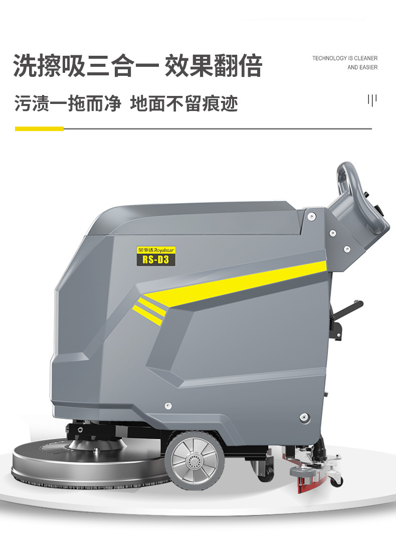 荣事达D3手推式洗地机 (13).jpg