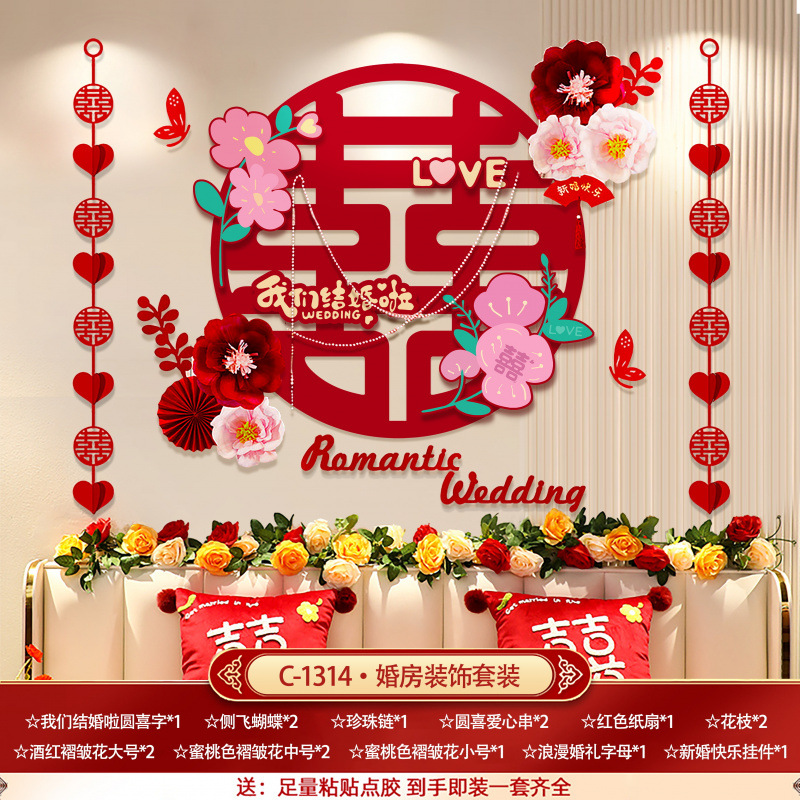 [신중국풍-웨딩룸] 평생 사랑-웨딩룸 세트-신혼 축하-접착제 넉넉함 [젊은이를 위한 첫 번째 선택]