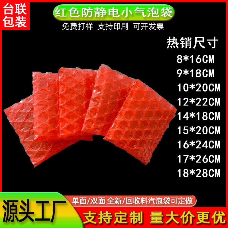 双面红色气泡袋 15*20快递汽泡袋长条包装线路板家具防静电泡泡袋