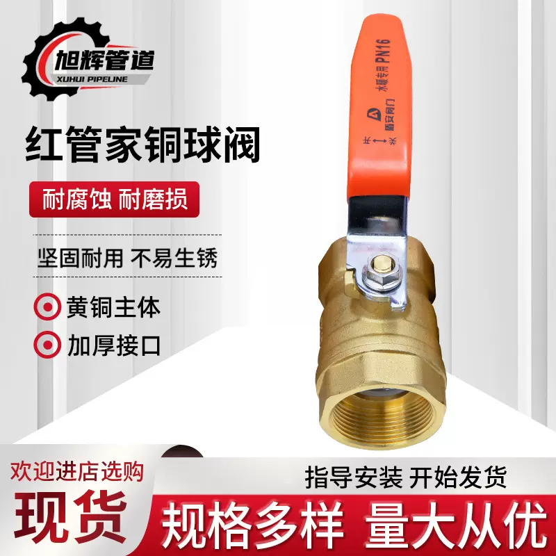 盾安红管家铜球阀Q11F-16T自来水阀门加厚全铜球阀门水管开关