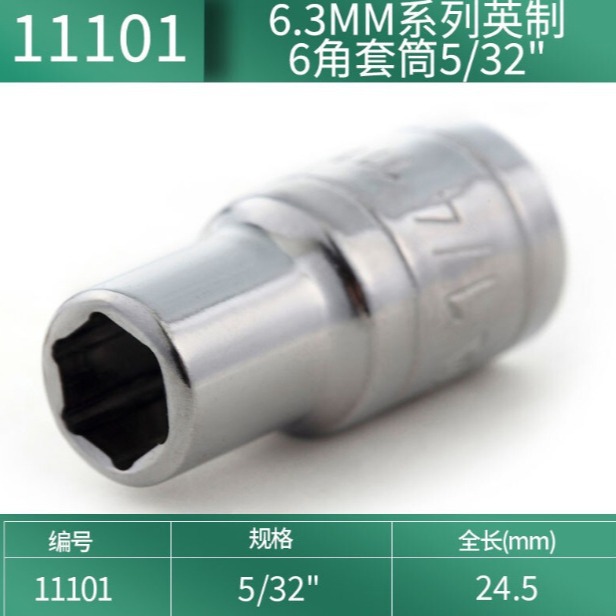 世达（SATA）11101-11110 6.3MM系列手动英制6角套筒5/32"-1/2"