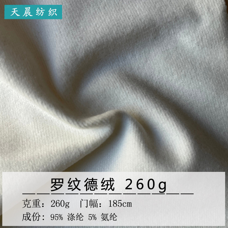 加厚1x1罗纹德绒面料双面德绒布加绒针织打底随心裁保暖内衣面料