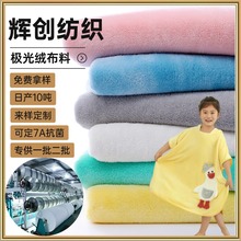 加厚吸水针织极光绒布料厂家批发可定制抗菌压花珊瑚绒法兰绒面料