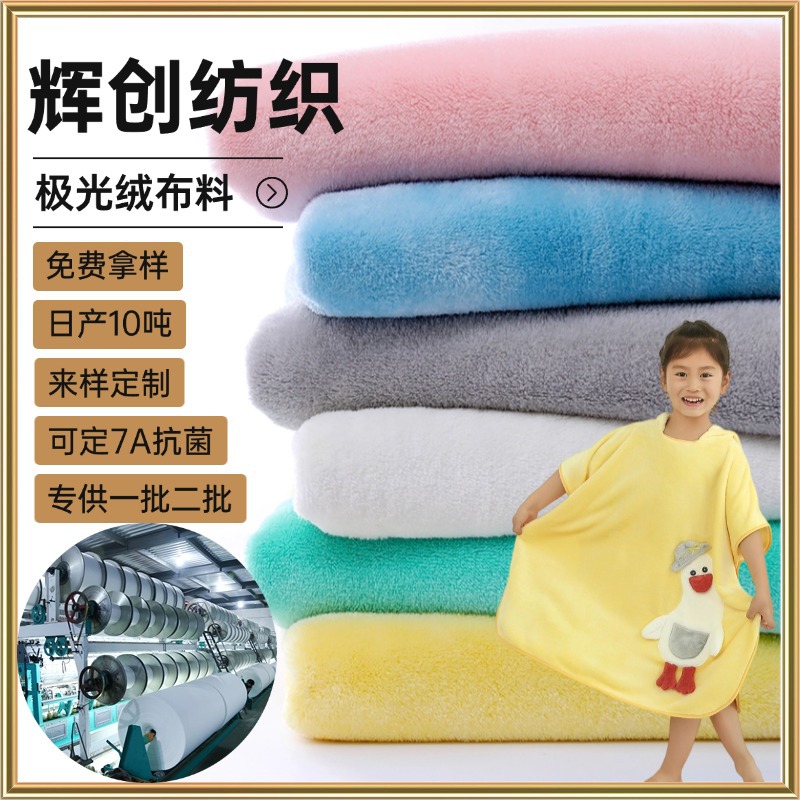 加厚吸水针织极光绒布料厂家批发可定制抗菌压花珊瑚绒法兰绒面料