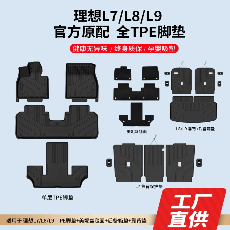 Тщательно отобранные 25 моделей идеальных ковриков L6L7L8L9 из чистого материала TPE, специально разработанных для автомобилей L9L7L6.