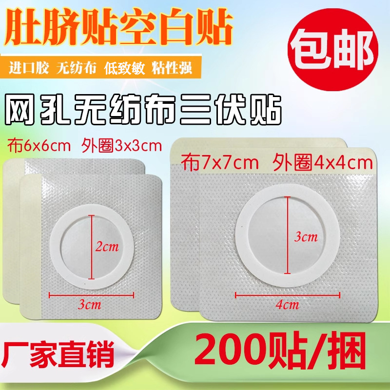 Non-Woven Fabric Blank Plaster Patch 7X7 with Loop and Film, Breathable Plaster Cloth, Children's Navel Patch, Sanfu Patch, Acupoint Patch