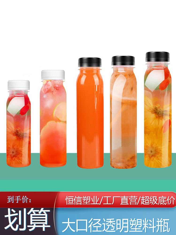 加厚350ml塑料瓶一次性饮料瓶透明塑料瓶大口奶茶瓶子创意酵素瓶