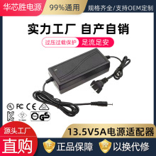 13.5V5A电源适配器13.5V4A 3A 2A光纤熔接机 拉杆音响电源充电器