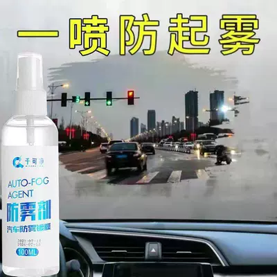 and eyeglass lenses, Automotive glass defogging agent