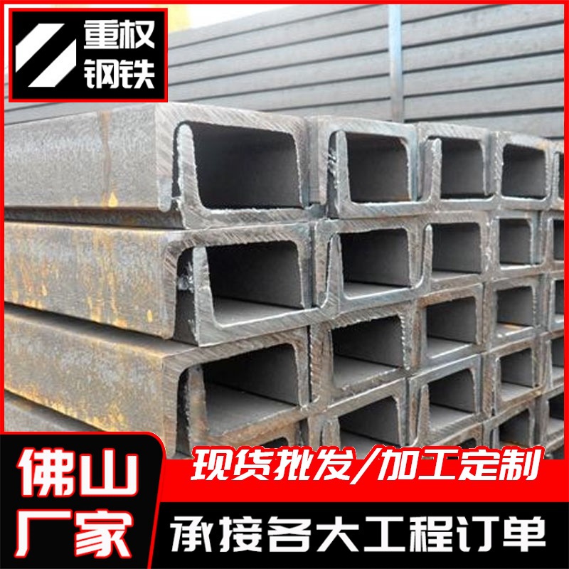 槽钢佛山现货 建筑钢结构用镀锌U型槽 热浸锌槽钢 黑料建筑槽钢
