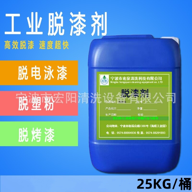 厂家供应工业脱漆剂脱塑剂金属件塑粉烤漆快速脱落