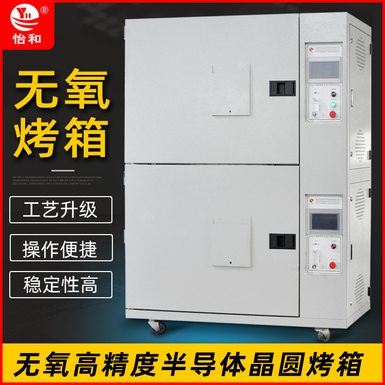 厂家直供半导体IC晶圆专业烘箱高温充氮无氧烤箱自动化无尘烘箱