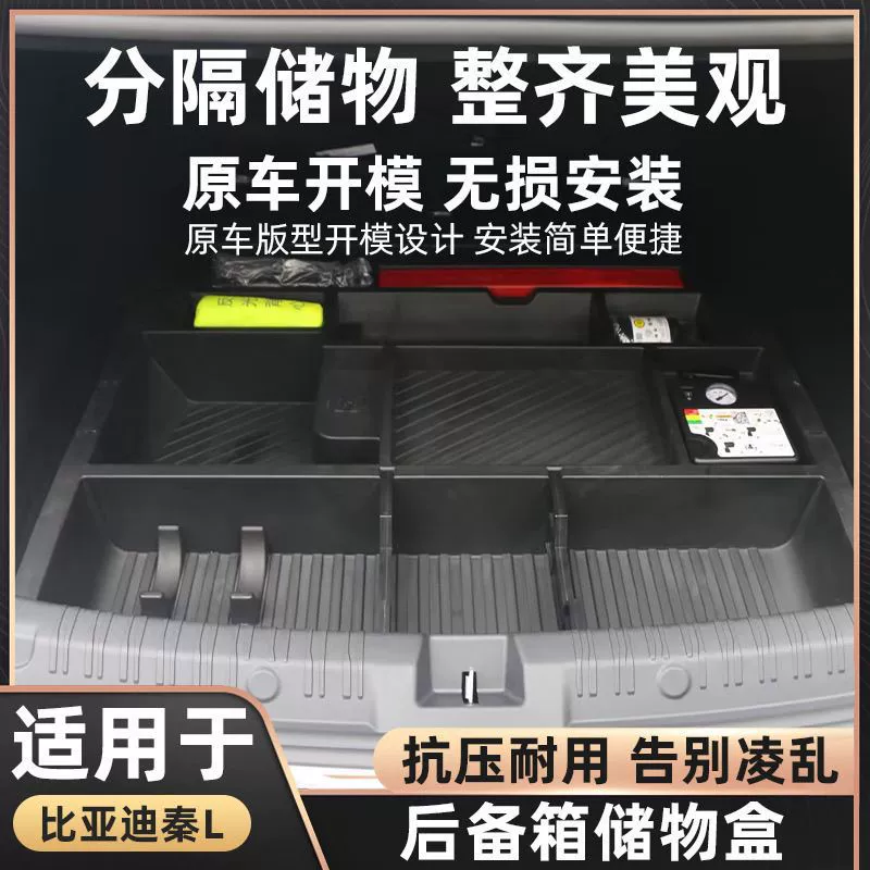 Подходит для 24 ящиков для хранения в багажнике BYD Qin L DMI, оригинальных автомобильных аксессуаров для модификации волшебной коробки для хранения