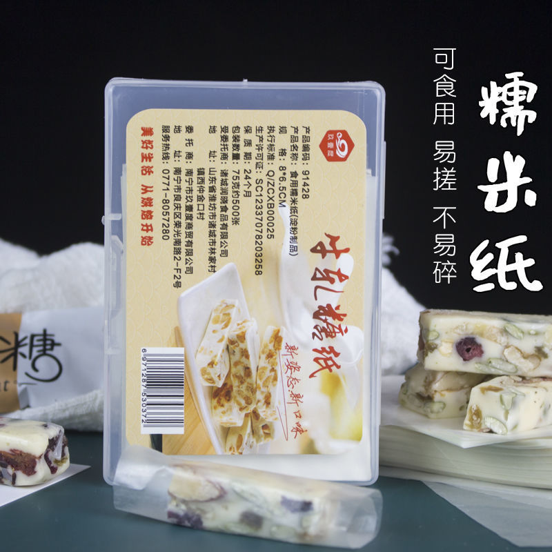 [Two for one]edible Glutinous rice paper manual nougat Gelatin cake Dedicated Baking packing Icing Tang Zhi