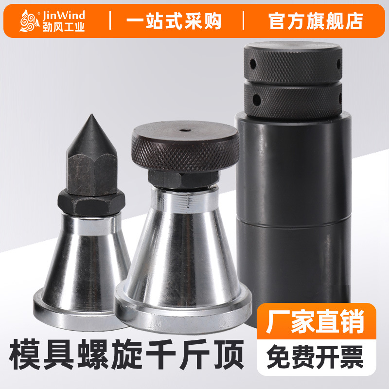 Mold screw jack machining center adjustable assembly pointed flat head pad high hard iron block top mold pressing plate