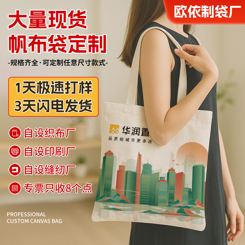 帆布袋定制收纳袋企业印LOGO广告伴手礼帆布包学生diy手提帆布包