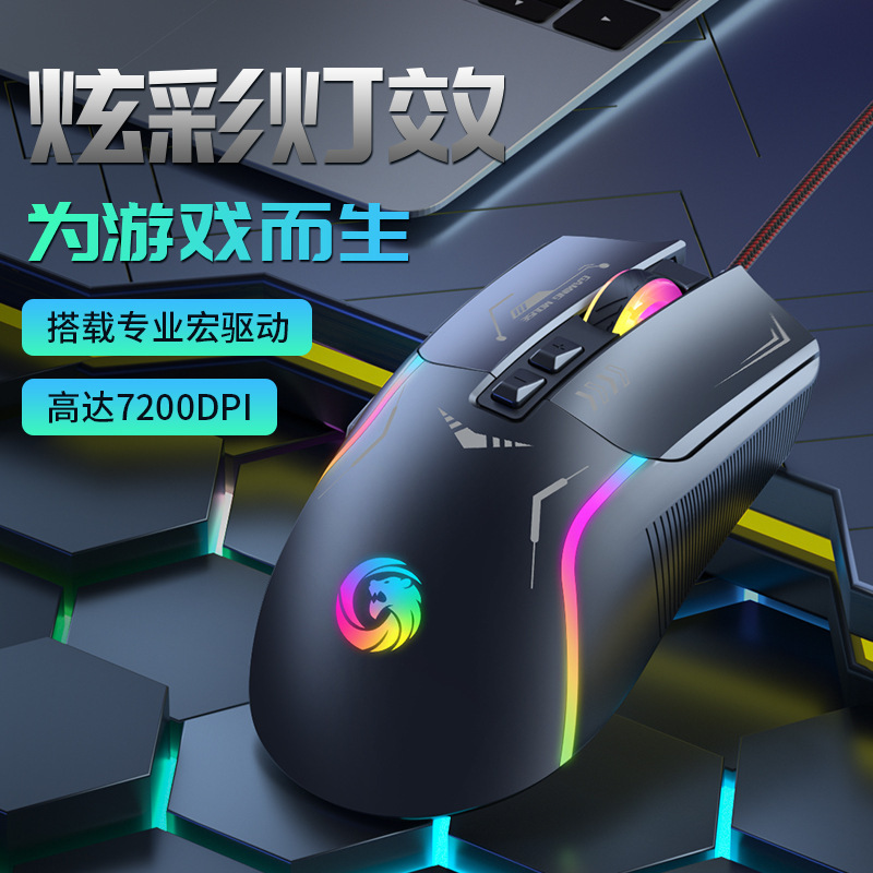 Wired gaming mouse mechanical macro programming RGB colorful luminous computer laptop desktop home business peripheral