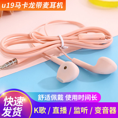 入耳式线控U19耳机3.5mm马卡龙有线带麦耳塞式手机平板重低音耳机