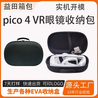 新款VR眼镜收纳包供应跨境pico 4收纳包硬壳眼镜收纳盒头戴便捷式