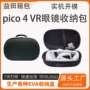 pico头戴便捷式vr收纳包