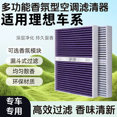Ideal Fragrance Car Air Conditioning Filter L6/L7/L8/L9/i6/i6 Ideal MEGA Activated Carbon High-Efficiency Air Filter