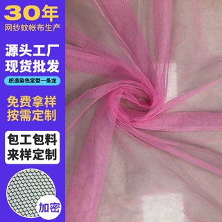 定制经编六角网布 涤纶密细网底布 蚊帐布 婚纱服饰服装配料网布
