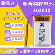 402030�ۺ����늳�200mAh���ʽ�{�����C�aˮ�x�Ƅ��Դ����늳�