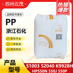 PP�㽭ʯ��S1003 S2040 K9928H�����ԼѼ������K���W۱�ϩ�w��