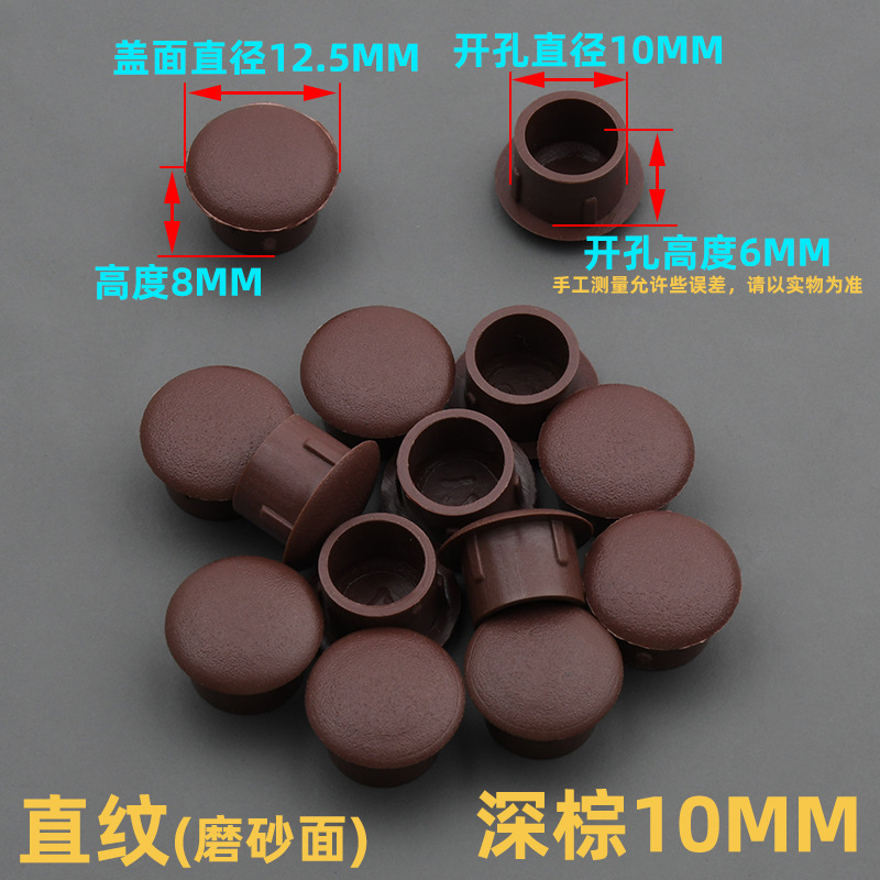 10mm孔塞深棕【1个装】