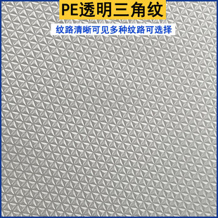 In stock supply scar stickers small triangle embossed release film anti-stick carbon fiber isolation film rubber isolation PE film