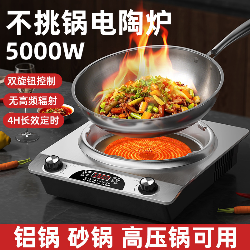 Non-Pick Pot Electric Ceramic Stove Concave Household 5000W High Power Fierce Fire Cooking Multi-Function Factory Direct Sales New Model