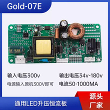 通用26-65寸LED背光电视恒流板升压板液晶Gold-07E通用适配