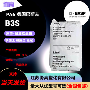 PA6 Germany BASF B3S Thin Wall Parts Accessories Enclosure