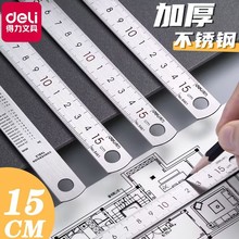 得力8461不锈钢直尺 15cm/20cm/30cm 刻度直尺绘图尺子钢尺加厚