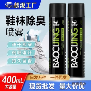 Deodorizing New Spray Silver Ion Odor Removal Sneaker Deodorizing Spray One-Click Shoes and Socks Household Shoes Batch Metabo