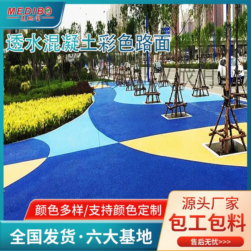 透水混凝土彩色沥青透水路地坪工程施工透水混凝土路面彩色路面